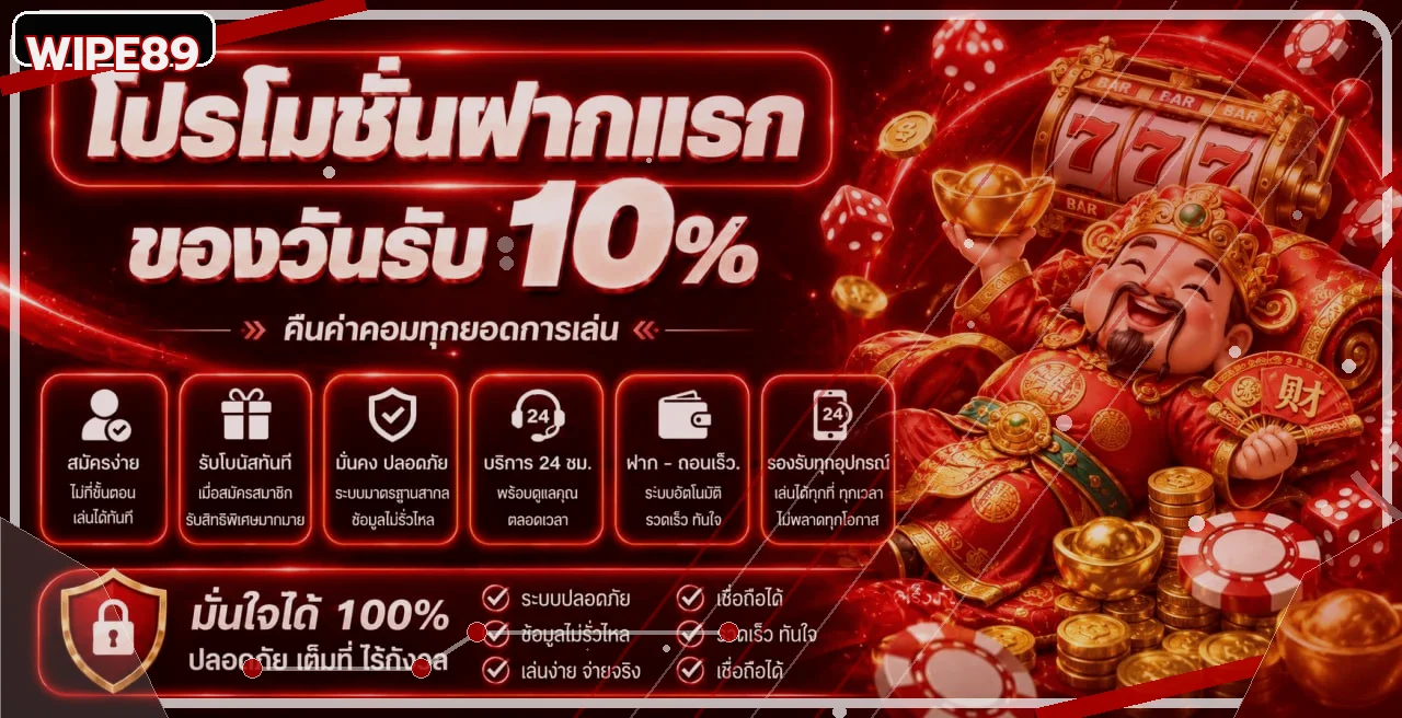 แบนเนอร์ WIPE89 สล็อตโทนแดงดำพร้อมเกม PG Soft